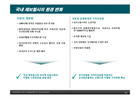 [보험] 국내 재보험 발전을 위한 개선점-13