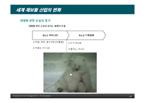 [보험] 국내 재보험 발전을 위한 개선점-14