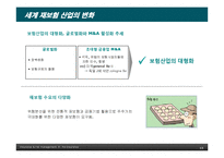 [보험] 국내 재보험 발전을 위한 개선점-15