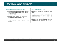 [보험] 국내 재보험 발전을 위한 개선점-16
