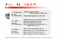 [HRM, 인사관리] LG CNS 인사제도-2