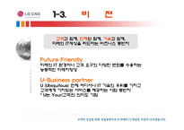 [HRM, 인사관리] LG CNS 인사제도-4