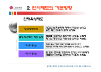 [HRM, 인사관리] LG CNS 인사제도-6