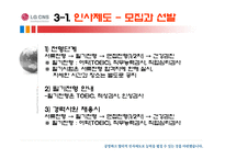 [HRM, 인사관리] LG CNS 인사제도-8