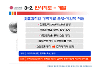 [HRM, 인사관리] LG CNS 인사제도-19