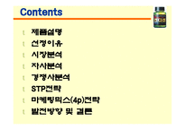 [마케팅] 컨디션 마케팅전략-2