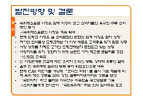 [마케팅] 컨디션 마케팅전략-19