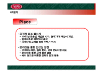 [마케팅전략] 빕스 성공요인-15