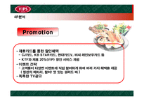 [마케팅전략] 빕스 성공요인-16