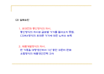 [마케팅] 노키아의 마케팅전략 및 한국 진출 실패요인-10