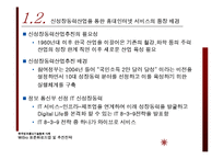 [기술경영] 와이브로 WiBro 표준화로드맵 및 추진전략-3