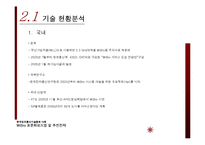 [기술경영] 와이브로 WiBro 표준화로드맵 및 추진전략-13