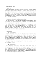 월트 디즈니 경영전략 및 사례분석-2