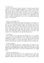 월트 디즈니 경영전략 및 사례분석-8