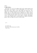 월트 디즈니 경영전략 및 사례분석-10