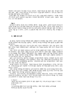 [바이럴마케팅] 인터넷 상에서의 바이럴 마케팅의 성공 포인트-10
