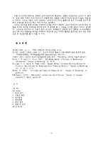 [바이럴마케팅] 인터넷 상에서의 바이럴 마케팅의 성공 포인트-11