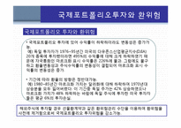 국제포트폴리오 투자-19