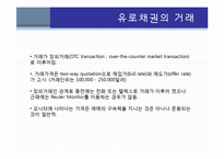 유로채시장(euro bond market), 유로채권시장, 유로사채시장-12