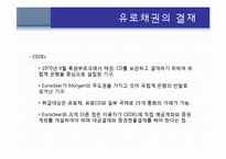 유로채시장(euro bond market), 유로채권시장, 유로사채시장-17