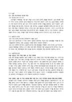 [소비자행동] 소비자 의사 결정 과정 -남녀의 고관여, 저관여-3