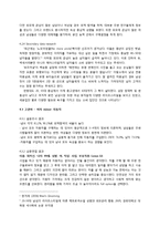 [소비자행동] 소비자 의사 결정 과정 -남녀의 고관여, 저관여-6