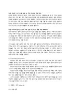 [소비자행동] 소비자 의사 결정 과정 -남녀의 고관여, 저관여-7