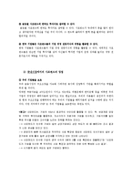[재무관리] 사모펀드가 국내시장에 미치는 영향-6