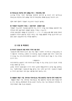[재무관리] 사모펀드가 국내시장에 미치는 영향-7
