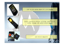 [마케팅] 모토로라 마케팅-9