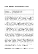 Gap International 경영전략 및 사례분석-6