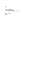 Gap International 경영전략 및 사례분석-10