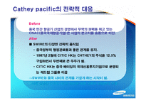 케세이퍼시픽 항공사 글로벌 진출전략-16