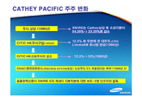 케세이퍼시픽 항공사 글로벌 진출전략-18