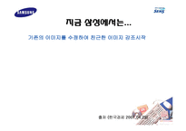 [광고기획서] 삼성 센스 광고기획서-11