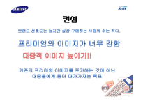 [광고기획서] 삼성 센스 광고기획서-14