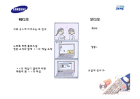 [광고기획서] 삼성 센스 광고기획서-17