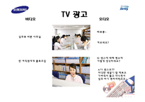 [광고기획서] 삼성 센스 광고기획서-18