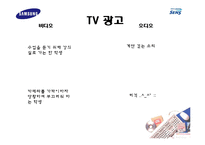 [광고기획서] 삼성 센스 광고기획서-20