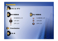 [엔터테인먼트산업론] CJ미디어 & ON미디어(온미디어) 향후 발전 방향-2