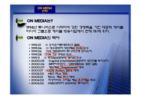[엔터테인먼트산업론] CJ미디어 & ON미디어(온미디어) 향후 발전 방향-18