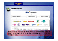 [엔터테인먼트산업론] CJ미디어 & ON미디어(온미디어) 향후 발전 방향-19