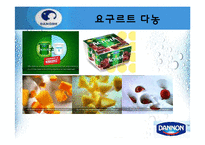 [마케팅] DANNON(다농) 마케팅-2