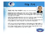 [마케팅] DANNON(다농) 마케팅-14