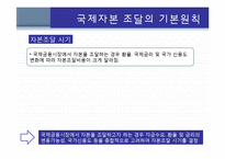 국제자본조달 레포트-3