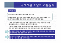 국제자본조달 레포트-8