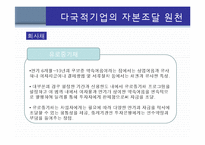 국제자본조달 레포트-15
