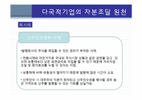 국제자본조달 레포트-17
