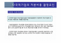 국제자본조달 레포트-20