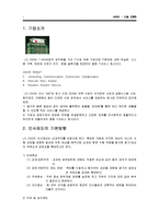 [HRM, 인사관리] LG CNS 인사제도-1